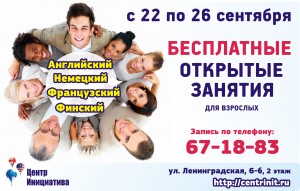 Бесплатные открытые уроки иностранных языков для взрослых
