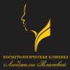 Логотип КОСМЕТОЛОГИЧЕСКАЯ КЛИНИКА ЛЮДМИЛЫ ВЛАСОВОЙ infrus.ru
